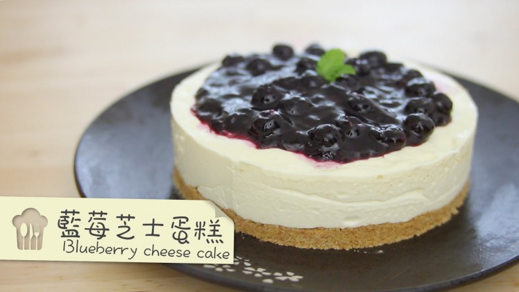 cook-guide-blueberry-cheese-cak