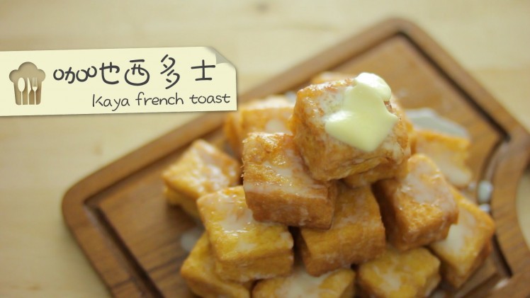 cook-guide-kaya-french-toast