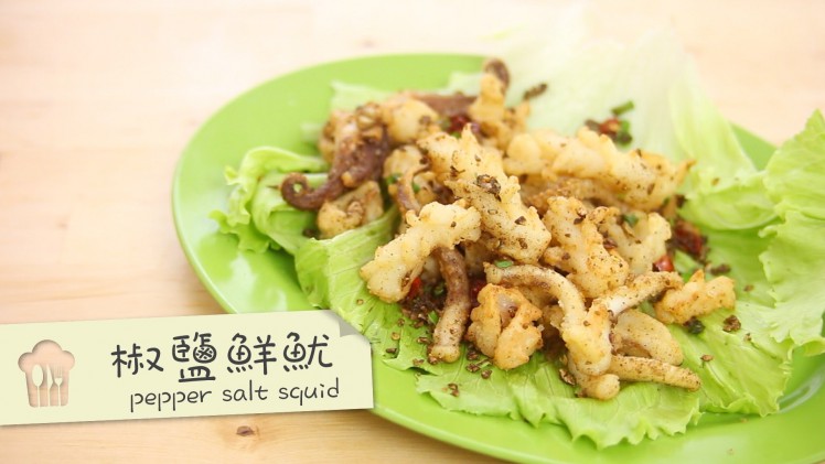 cook-guide-pepper-salt-squid