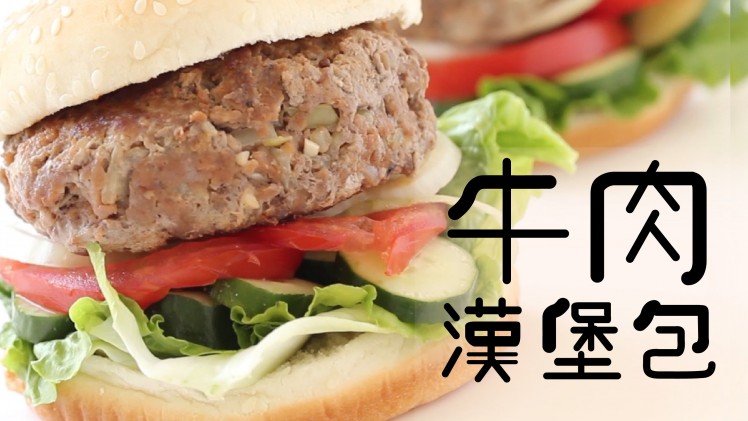 珍寶牛肉漢堡包