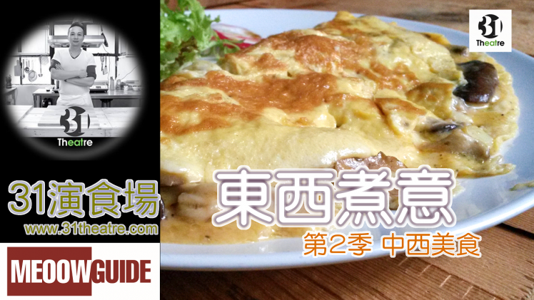 2_ep2_mushroomomelette