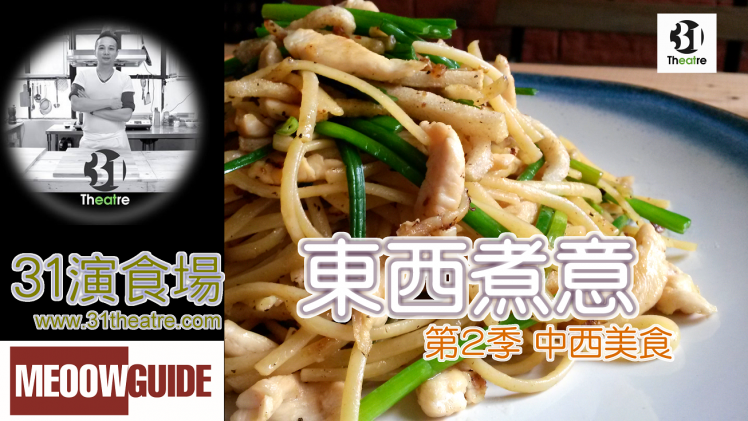 2_ep3_linguineoriental