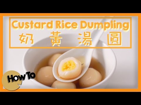 奶黃湯圓 [by 點Cook Guide]